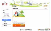 基于PHP+MySQL的团购网站的设计与实现