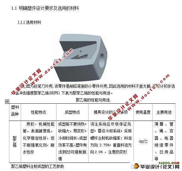 铰笔刀外壳注塑模设计(含Proe三维和cad图纸)