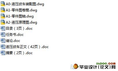 卷扬机液压绞车设计