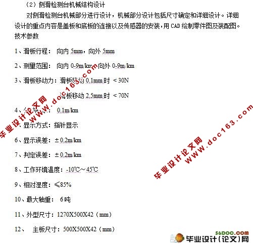 汽车侧滑检测台设计