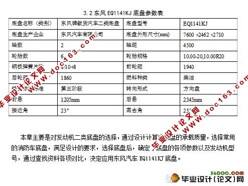 超高层索道式消防救援车改装设计(含cad零件图和装配图)