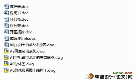 城市纯电动公交车的总体设计