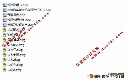 奇瑞汽车转向机构设计(含cad零件图和装配图)
