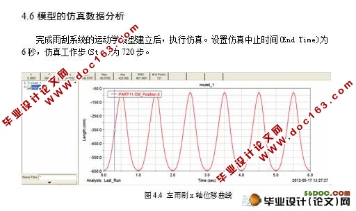 轿车雨刮器结构设计与运动仿真