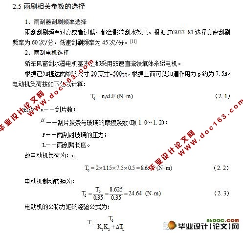 轿车雨刮器结构设计与运动仿真