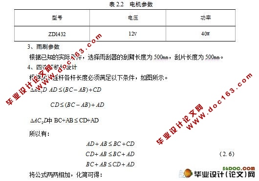 轿车雨刮器结构设计与运动仿真