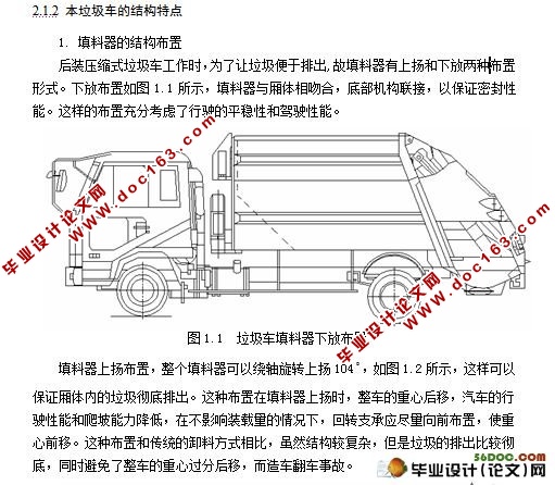 ZC5070ZYS后装压缩式垃圾车改装设计