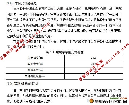 ZC5070ZYS后装压缩式垃圾车改装设计