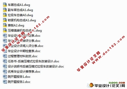 ZC5070ZYS后装压缩式垃圾车改装设计