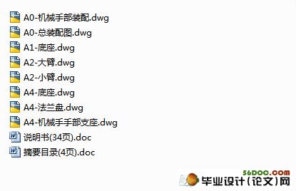 运料(物料搬运)四自由度的工业机器人(机械手)设计