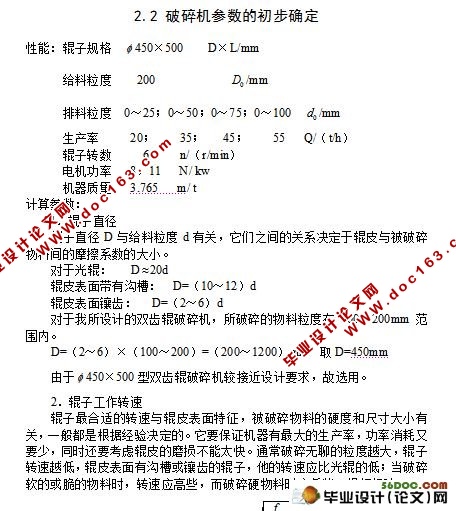 双齿辊破碎机的设计(含cad零件图和装配图)