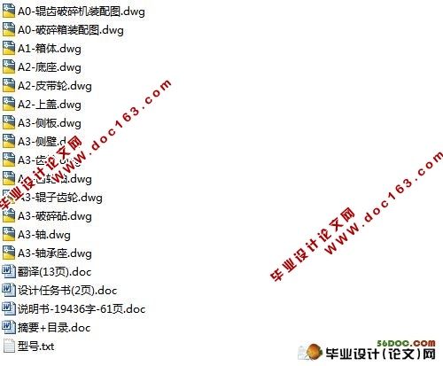 双齿辊破碎机的设计(含cad零件图和装配图)