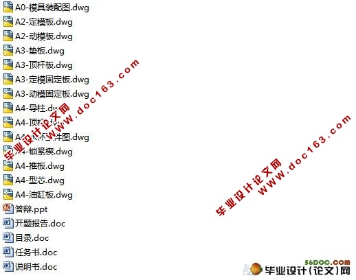 塑料水杯模具的研制(含cad零件图和装配图)