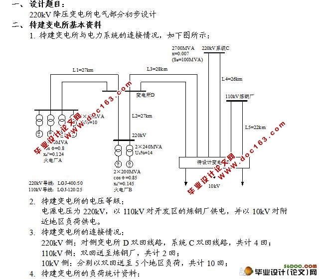 220kV降压变电所电气部分初步设计