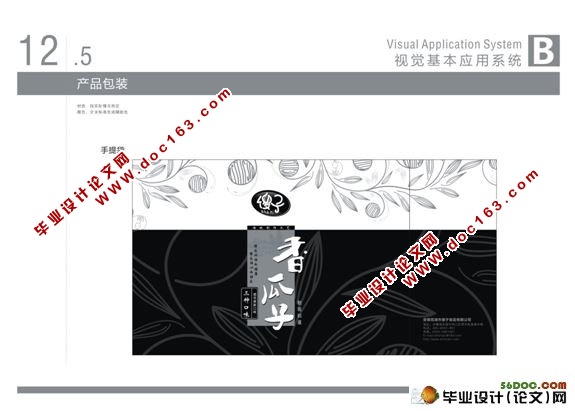 傻子瓜子形象识别设计