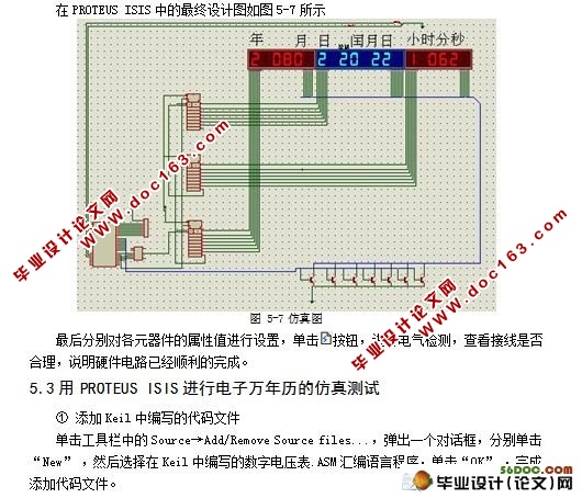 基于AT89C51单片机的多功能电子万年历的设计(附程序)