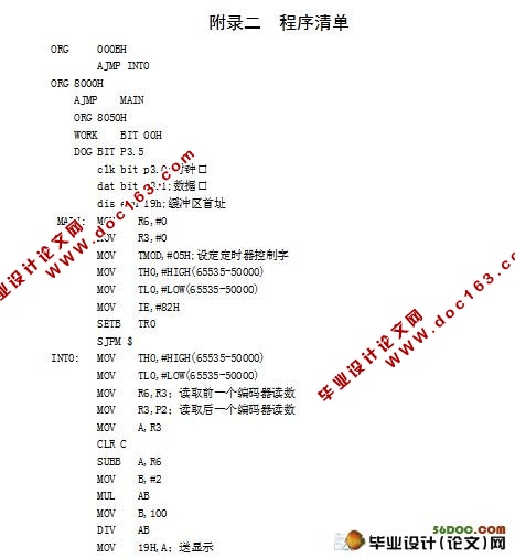 基于码盘转速测量系统的毕业设计