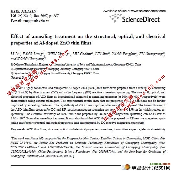 退火处理对Al掺杂ZnO薄膜的结构,光学和电学性质的影响