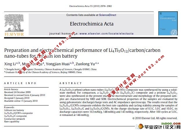 Li4Ti5O12/C/CNTs 锂离子电池的制备及电化学性能