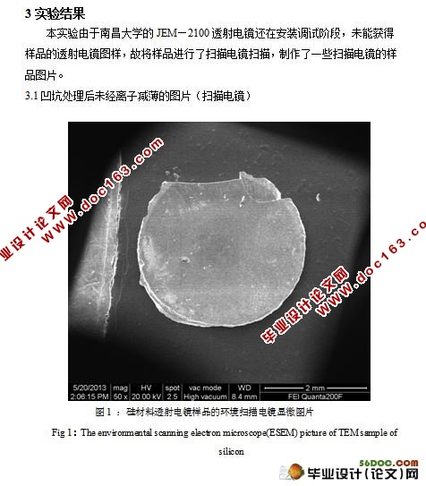 硅材料透射电镜样品制备研究