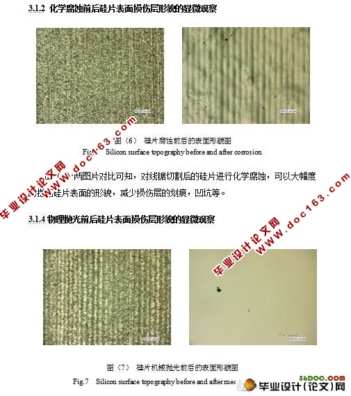 硅片表面损伤层的显微观察