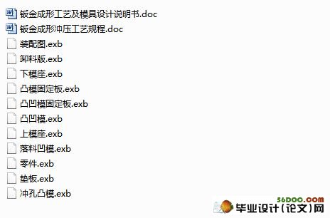 汽车孔垫片,钣金成形工艺及模具设计(CAXA)(含冲压工艺规程)