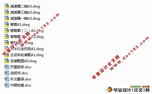小型卷扬机结构设计(含cad零件图和装配图)