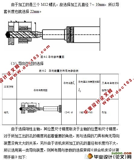 组合机床的设计(含cad零件图和装配图)