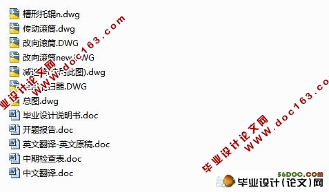 TD型皮带输送机的设计(含cad零件图和装配图)