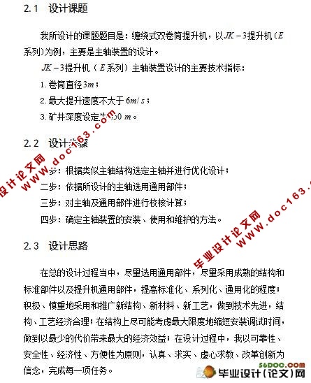 单绳缠绕式双卷筒矿井提升机的设计