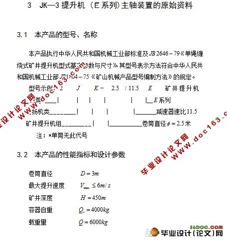 单绳缠绕式双卷筒矿井提升机的设计