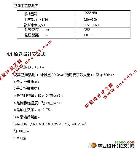 TGSS-50型刮板传输机的设计