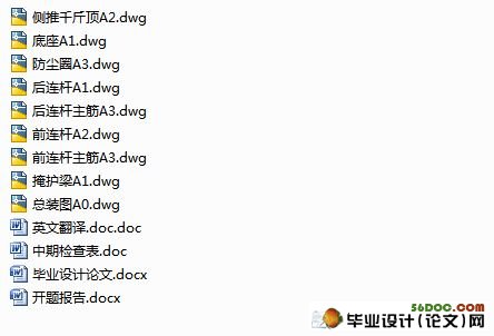 矿用液压支架的设计(含cad零件图和装配图)