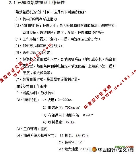 矿用固定式带式输送机的设计