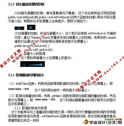 Java语言的音乐播放器的设计(含录像)