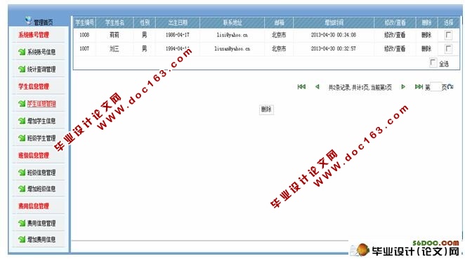 基于BS结构的新生报道系统管理设计与实现(含录像)