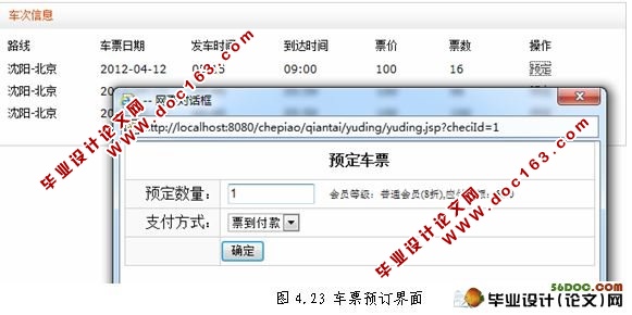 基于Java铁路售票系统的设计与实现(含录像)(SqlServer)