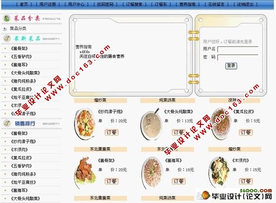 JSP网上订餐系统(网络订餐)的设计(含录像)(MySQL)