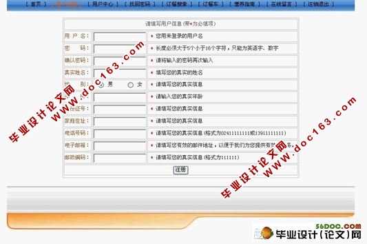 JSP网上订餐系统(网络订餐)的设计(含录像)(MySQL)