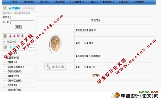 JSP网上订餐系统(网络订餐)的设计(含录像)(MySQL)