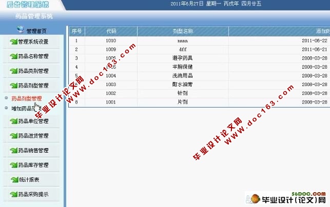 JSP药店药品管理系统的设计(含录像)(MySQL)