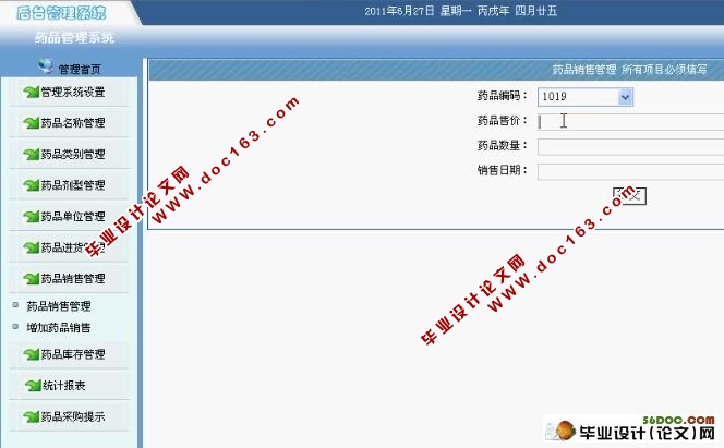 JSP药店药品管理系统的设计(含录像)(MySQL)