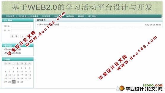 在线学习活动平台的设计与实现(MySQL)含录像