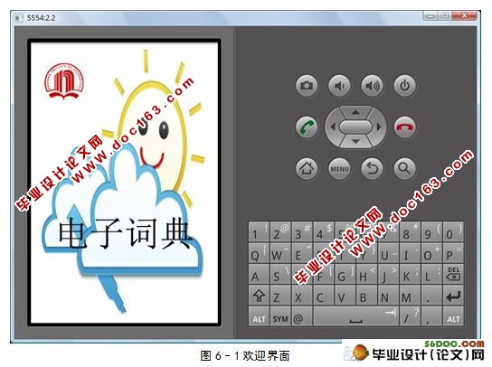基于Android的电子词典的设计与实现