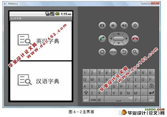 基于Android的电子词典的设计与实现