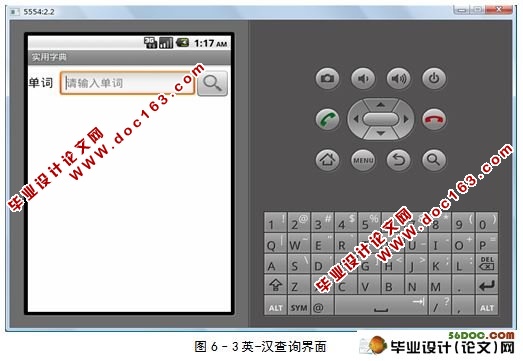 基于Android的电子词典的设计与实现