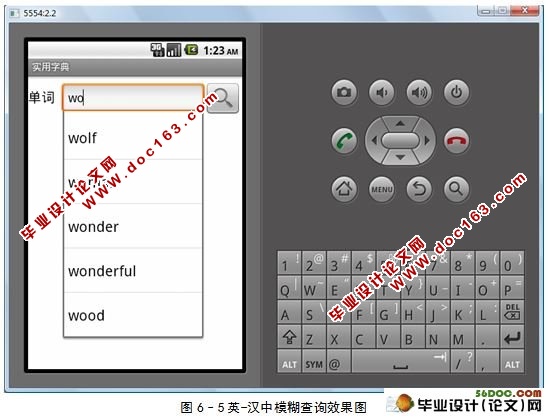 基于Android的电子词典的设计与实现