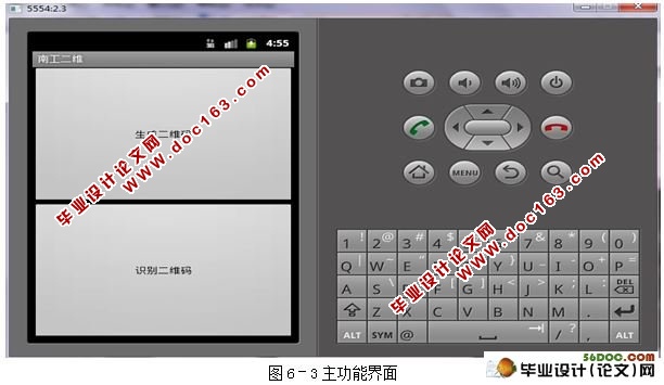基于安卓Android的二维码的生成与识别系统的设计与实现
