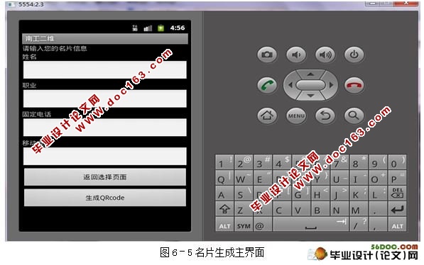 基于安卓Android的二维码的生成与识别系统的设计与实现