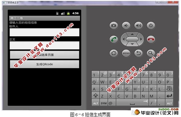 基于安卓Android的二维码的生成与识别系统的设计与实现